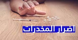 اليوم الثاني من فعاليات التوعية بمخاطر المخدرات