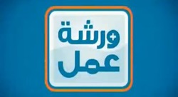 إقامة ورشتين علميتين 