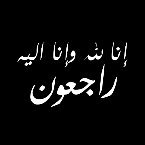 كلية العلوم التطبيقية - هيت تنعى فقيدها الطالب احمد عبدالكريم