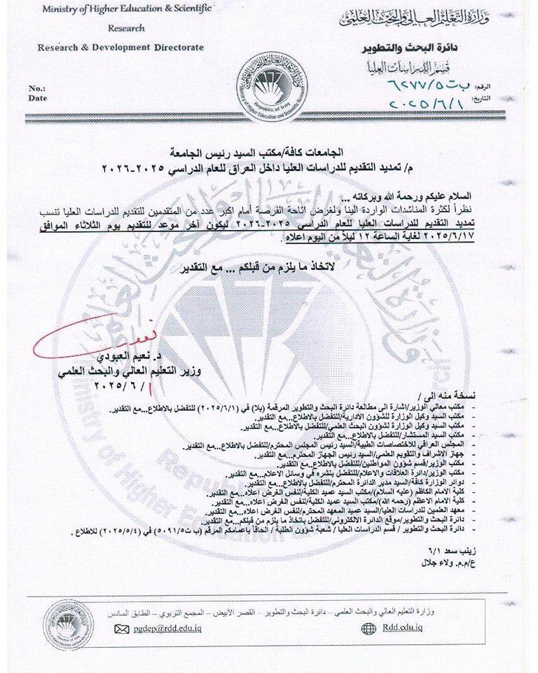 Announcement of Extension of Postgraduate Studies Applications