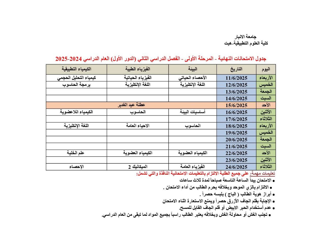 Announcement of the Final Exam Schedule for the First Semester
