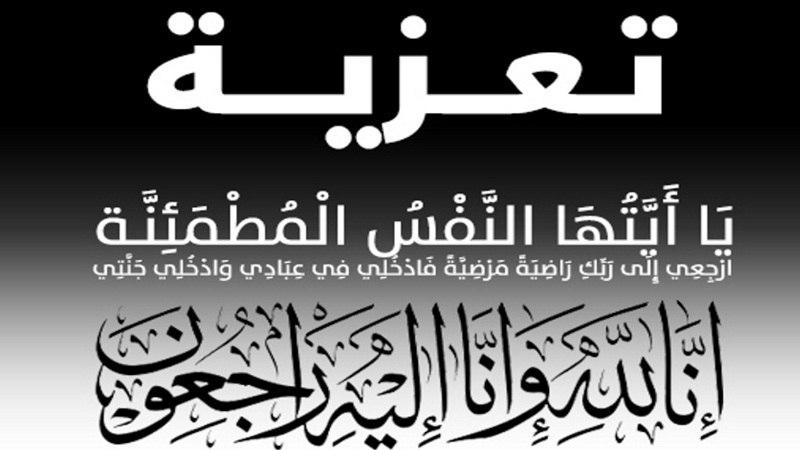 تعزيـــــــــــــة