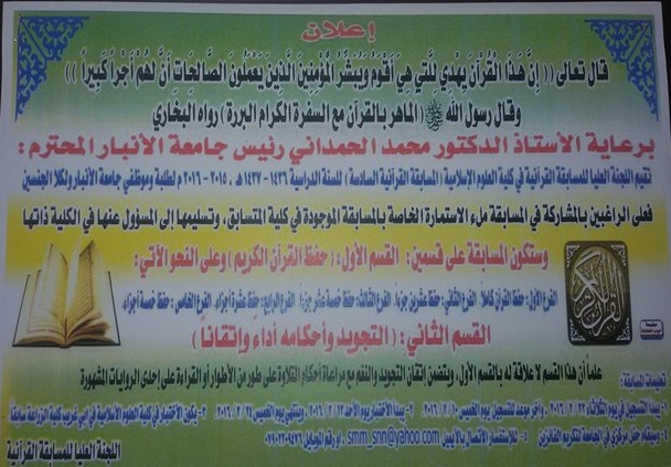 مسابقة قرآنية