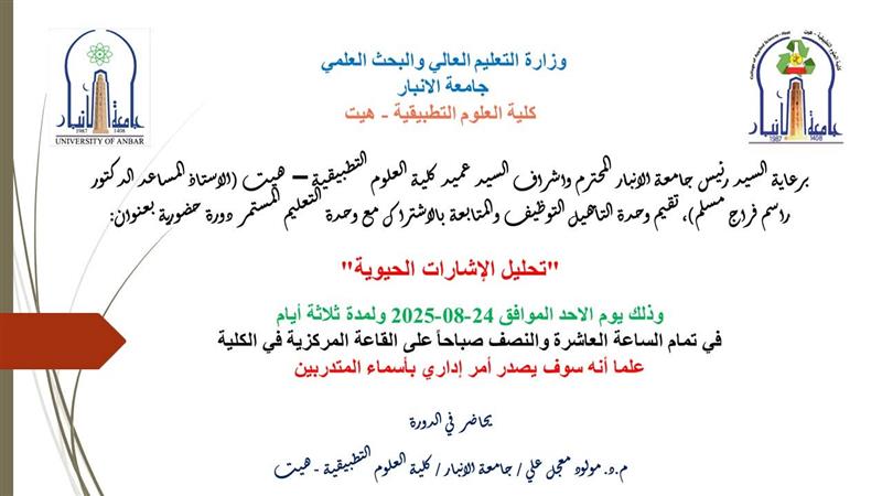 Training Course Announcement