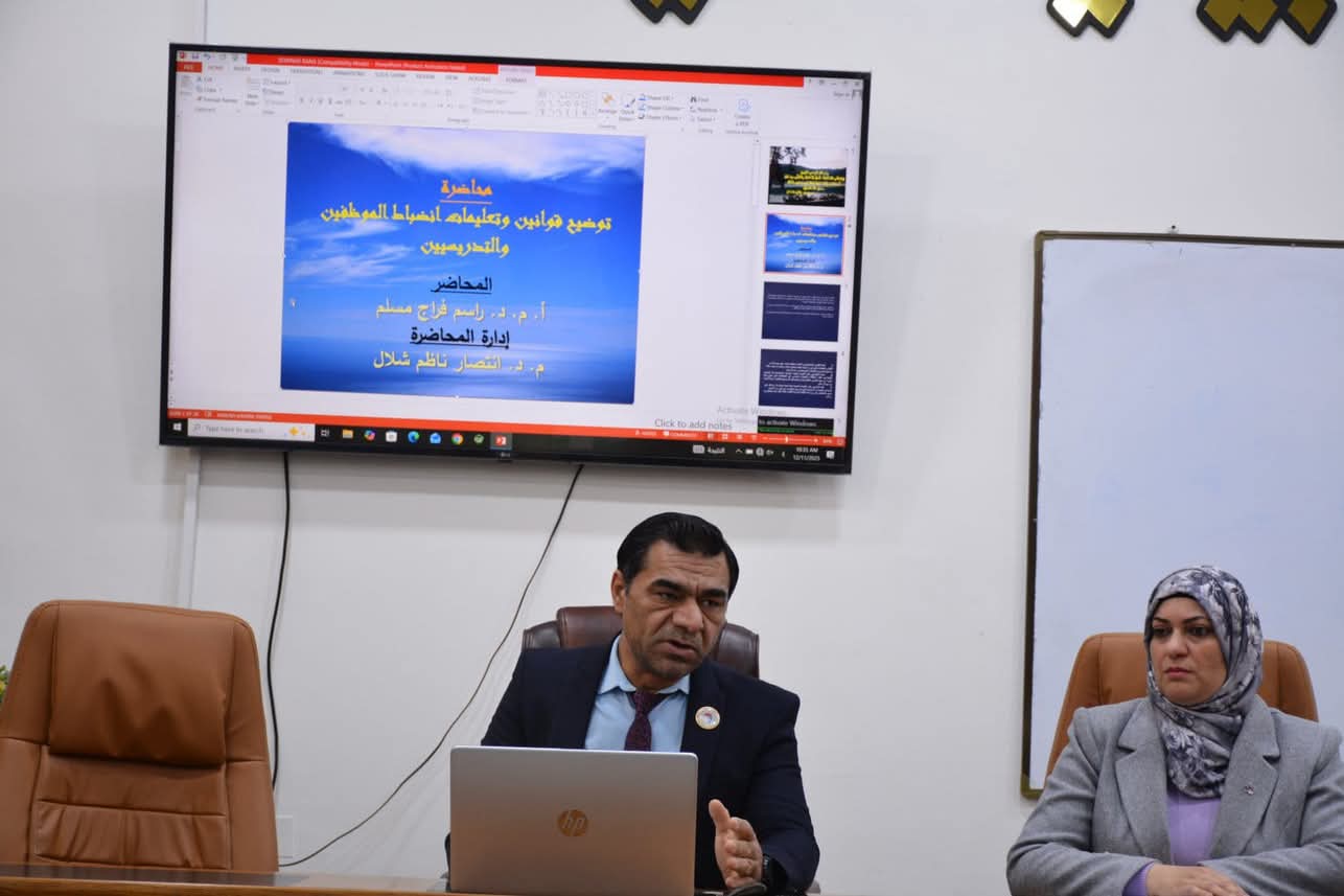 محاضرة توعوية حول انضباط الموظفين والتدريسيين