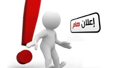 اعلان ..الى طلبة كلية العلوم التطبيقية - هيت