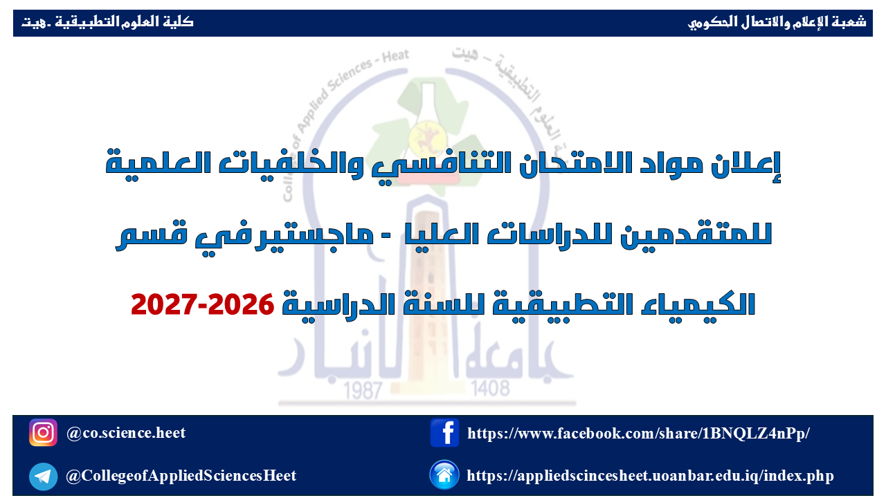 Announcement of competitive exam materials and academic backgrounds for applicants