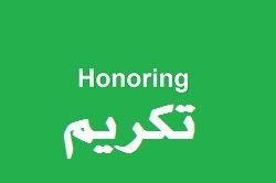 تكريم الطلبة الفائزين بالمسابقة القرآنية 