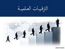 معاملة ترقية