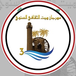 مشاركة كلية العلوم التطبيقية – هيت في اختتام مهرجان هيت الثقافي الثالث