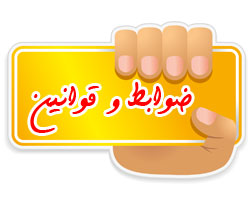 ضوابط السكن في الاقسام الداخلية
