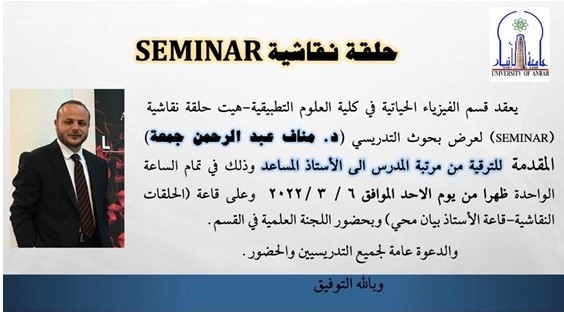 SEMINAR
