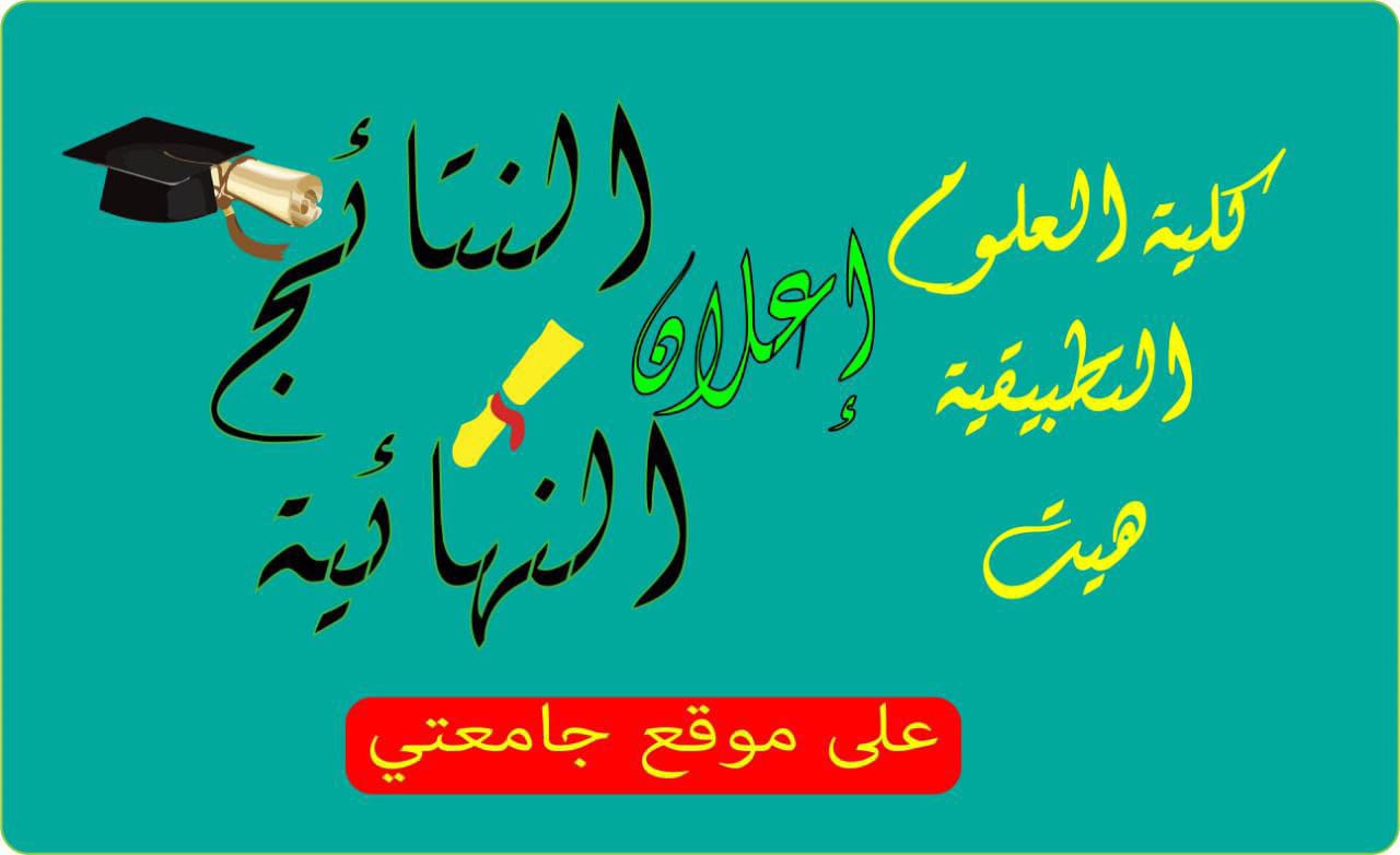 اعلان النتائج النهائية