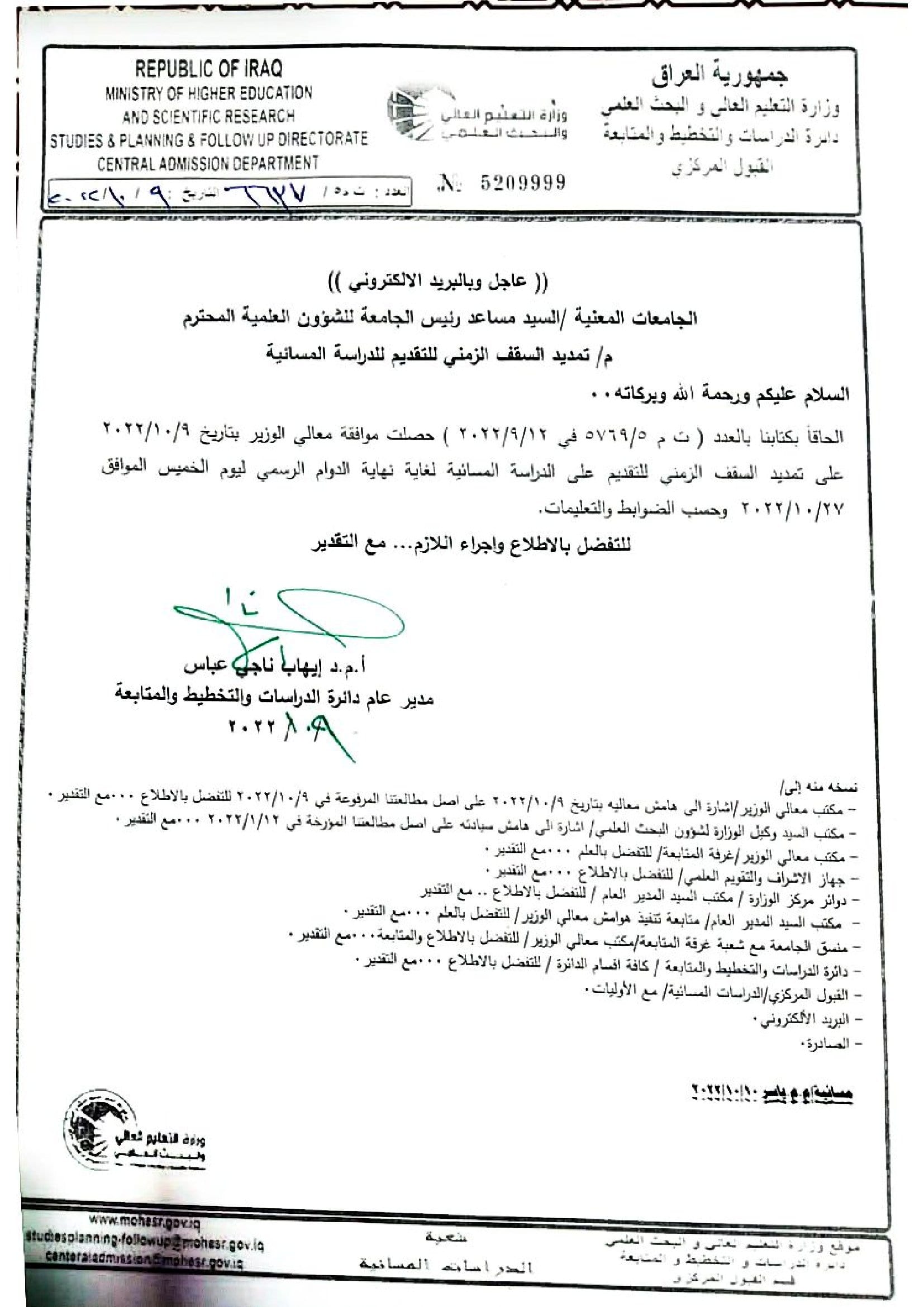 تمديد التقديم للدراسة المسائية 