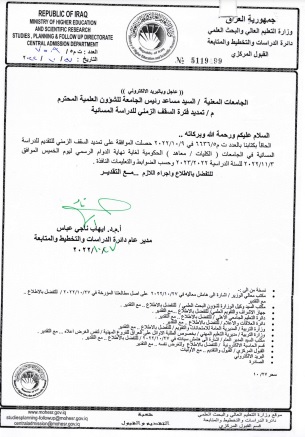 تمديد التقديم للدراسة المسائية