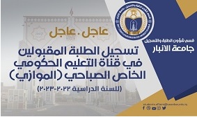important announcement for students of Morning Private Government Education Channel (Parallel) For The Academic Year 2022-2023