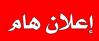 الطلبة المقبولين في قسم الكيمياء التطبيقية للعام الدراسي 2022-2023
