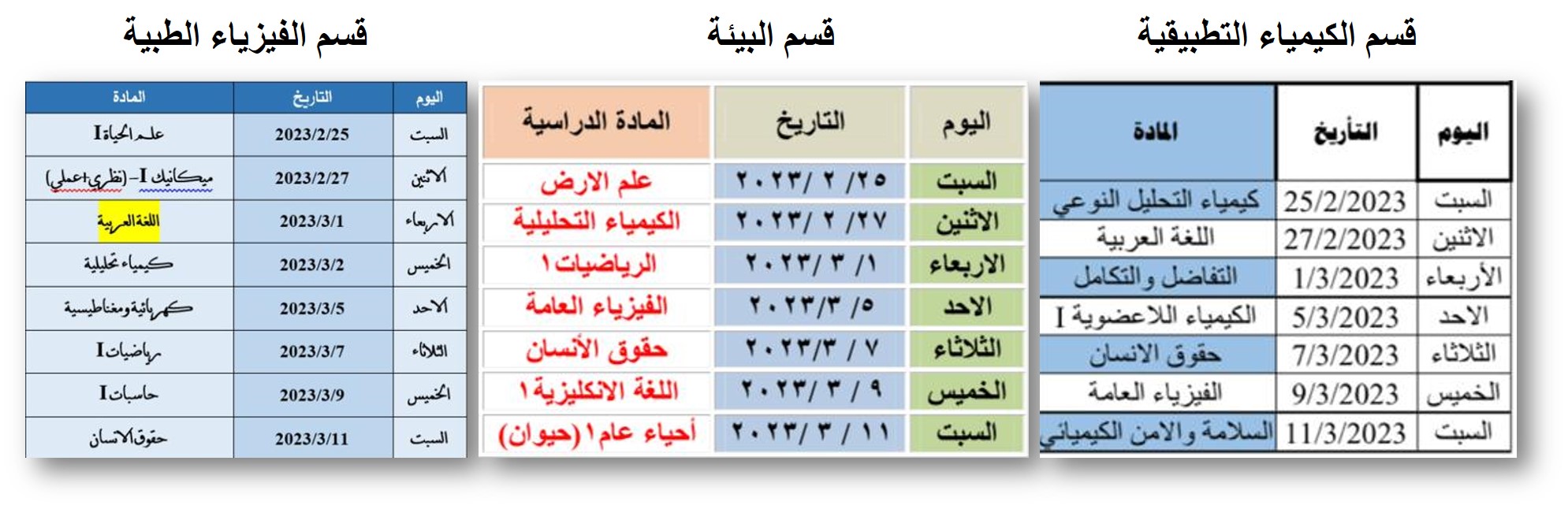 جدول الامتحانات النهائية