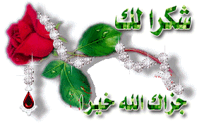 شكر وامتنان للدكتور عمار عبدالوهاب