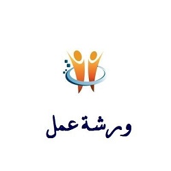 الدكتور رباح سالم شريف يشارك في ورشة عمل في كلية التربية – القائم