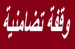 صلاة الغائب على أرواح شهداء العراق في كلية العلوم التطبيقية - هيت
