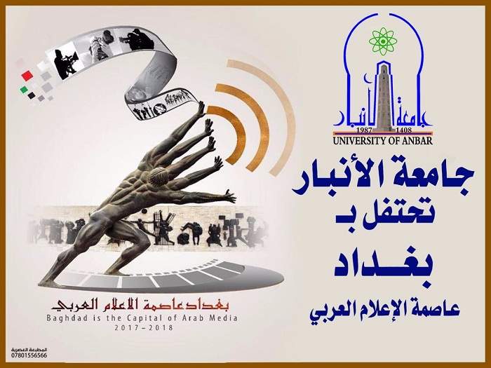 الإحتفال ببغداد عاصمة الاعلام العربي