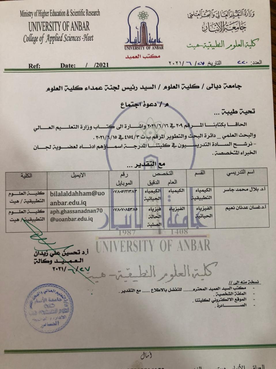 The College of Applied Sciences nominated Prof. Dr. Bilal Muhammad Jasser, Head of the Applied Chemistry Department, and Prof. Dr. Ghassan Adnan Naim, the Administrative Assistant, to attend the meeting of the expert committee of the Iraqi faculties of science at the University of Diyala.